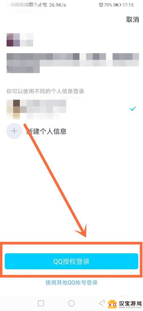 闪耀暖暖怎么微信登录