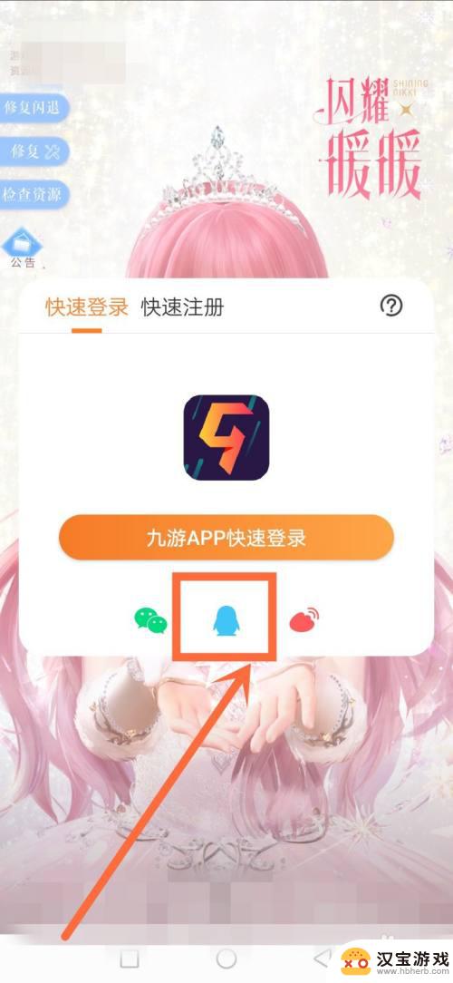 闪耀暖暖怎么微信登录