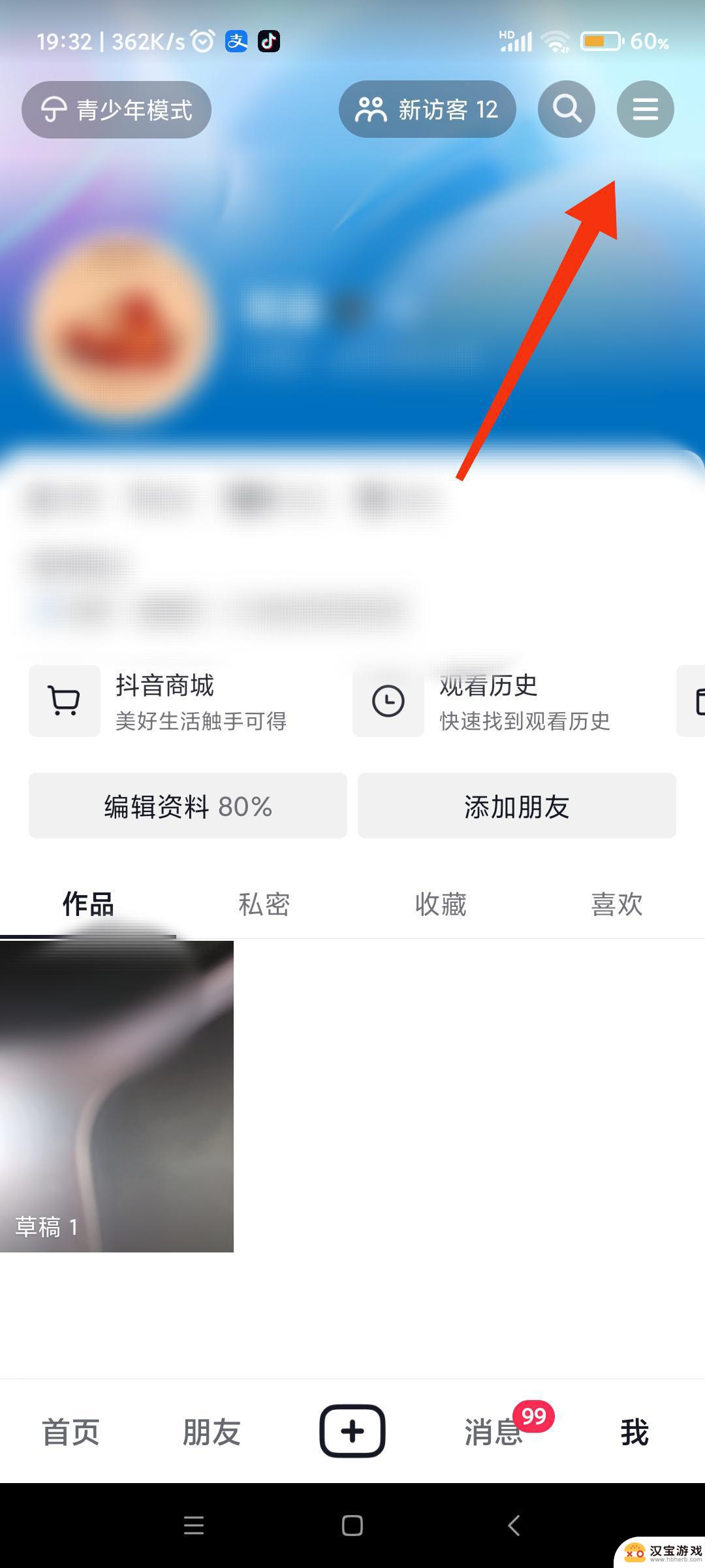 抖音赚钱怎么提现到微信