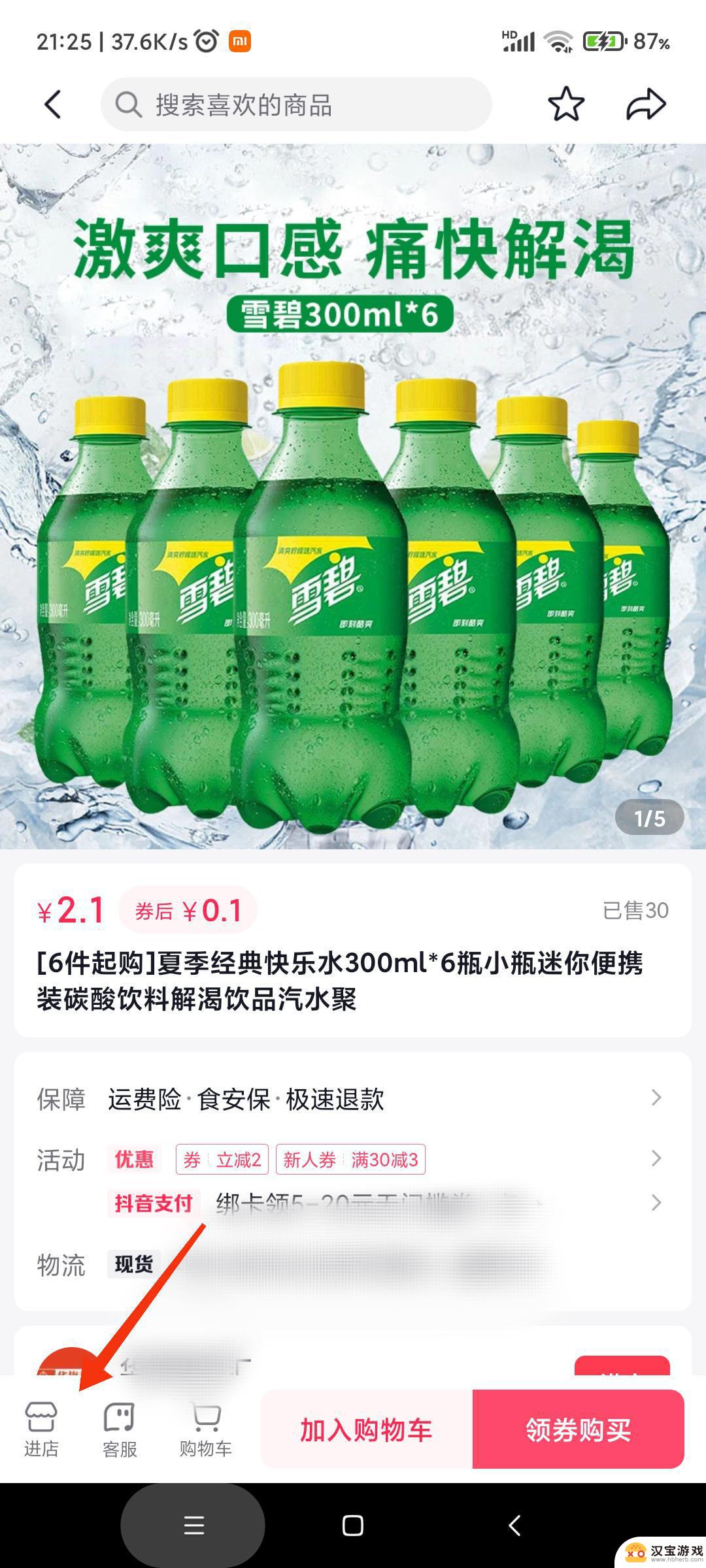 抖音怎么看商品id