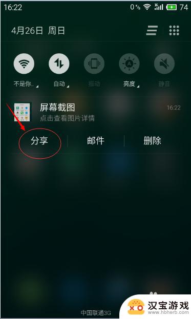 魅族手机截图如何发送