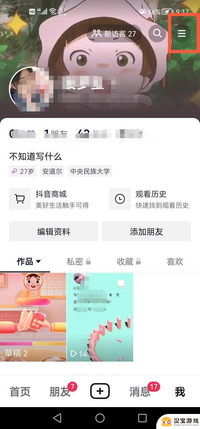 抖音怎么看最近看过的人