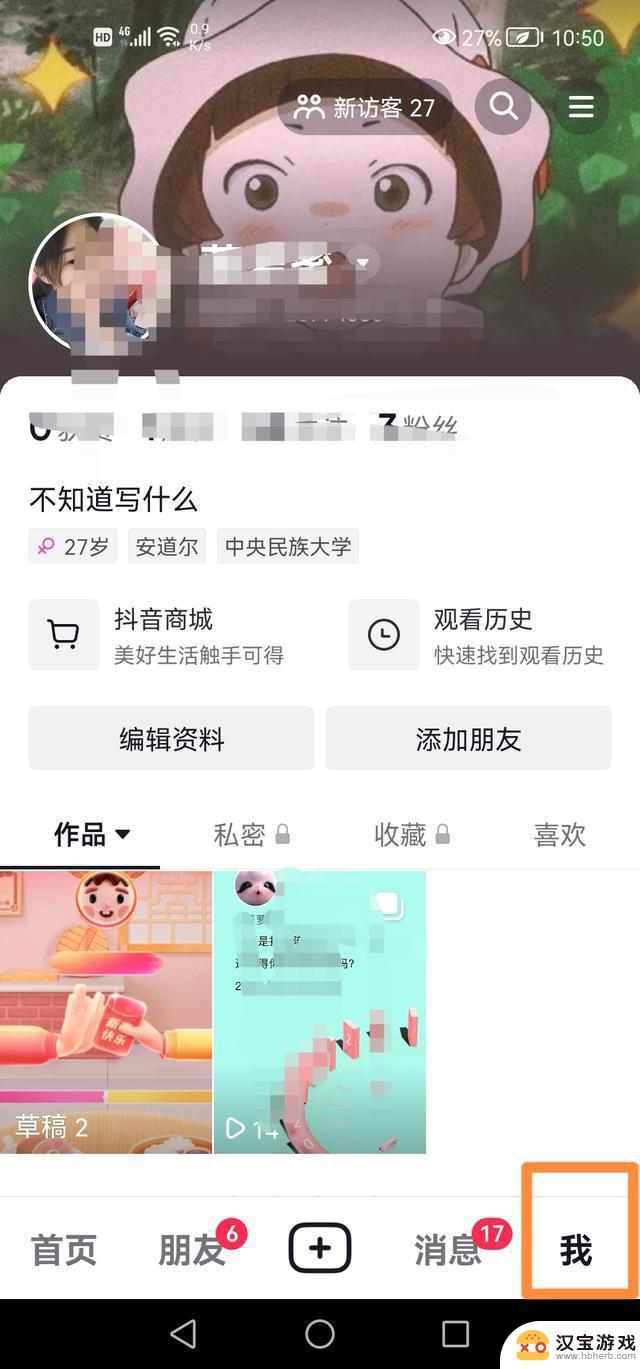 抖音怎么看最近看过的人