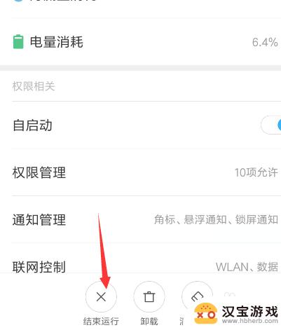 如何强制结束手机游戏