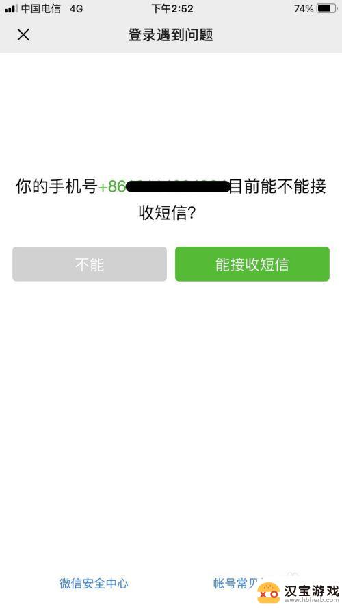 手机掉了微信怎么登回来忘记密码了