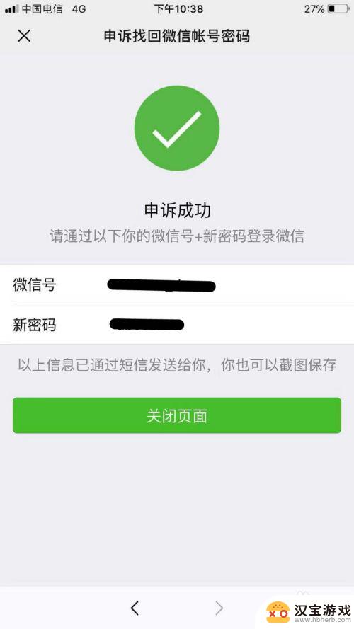 手机掉了微信怎么登回来忘记密码了