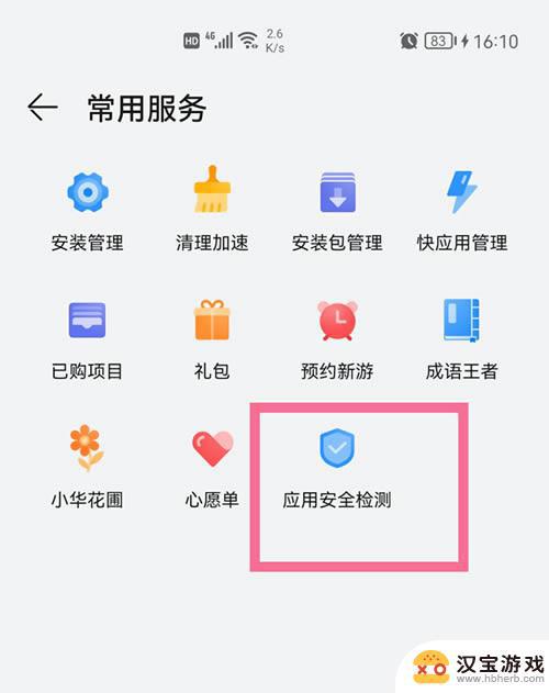 华为手机怎么关掉应用查验