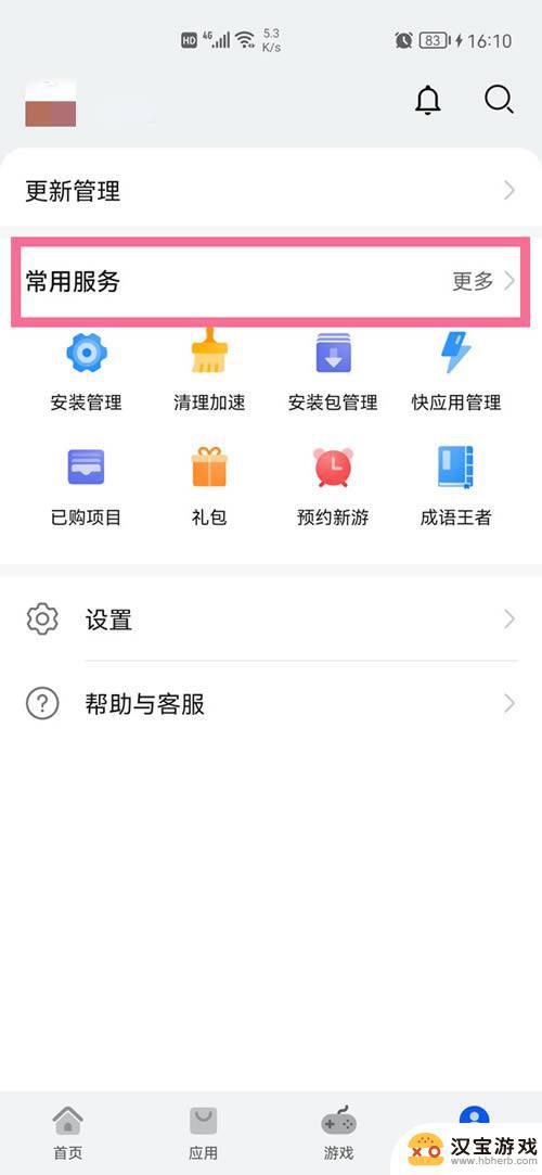 华为手机怎么关掉应用查验