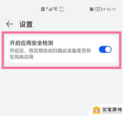 华为手机怎么关掉应用查验