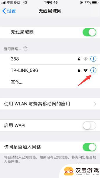 苹果手机不会自动接wifi