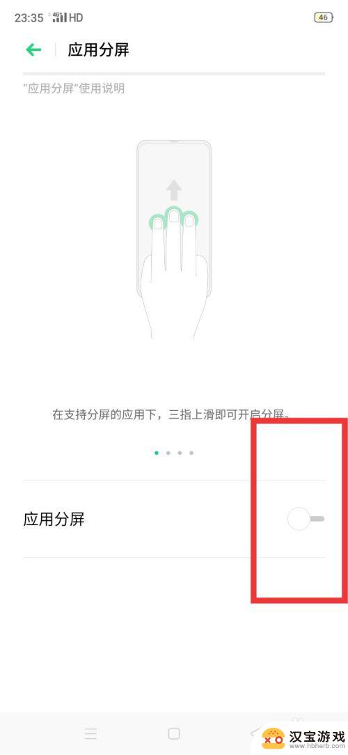 手机分屏显示如何关闭