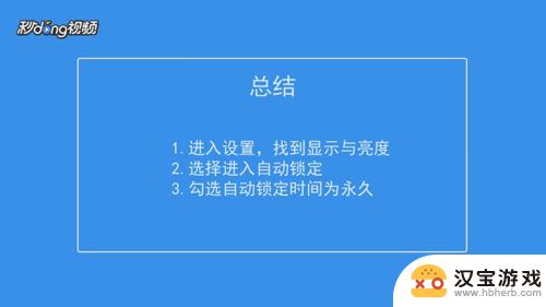 苹果手机怎么总亮屏幕