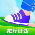 龙行计步app官方版