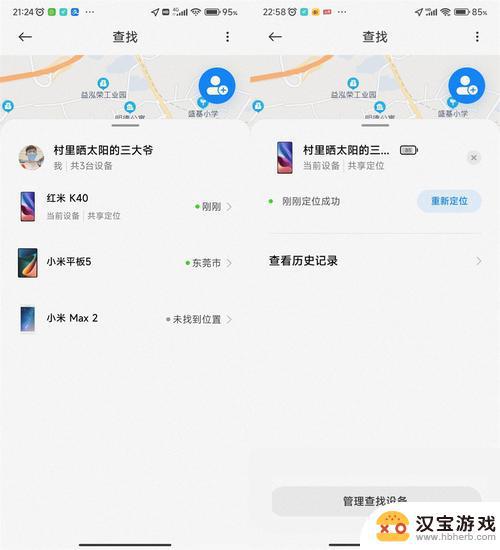 红米手机寻找手机位置