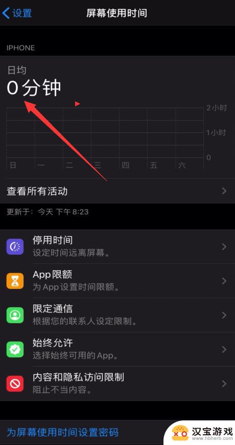 如何删除手机屏幕使用时间