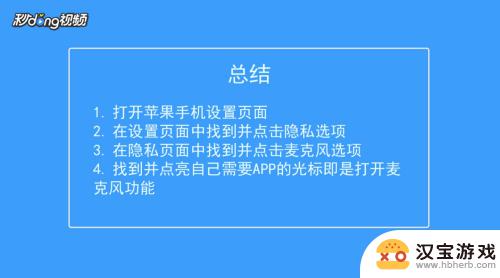 苹果手机的麦克风在哪里打开