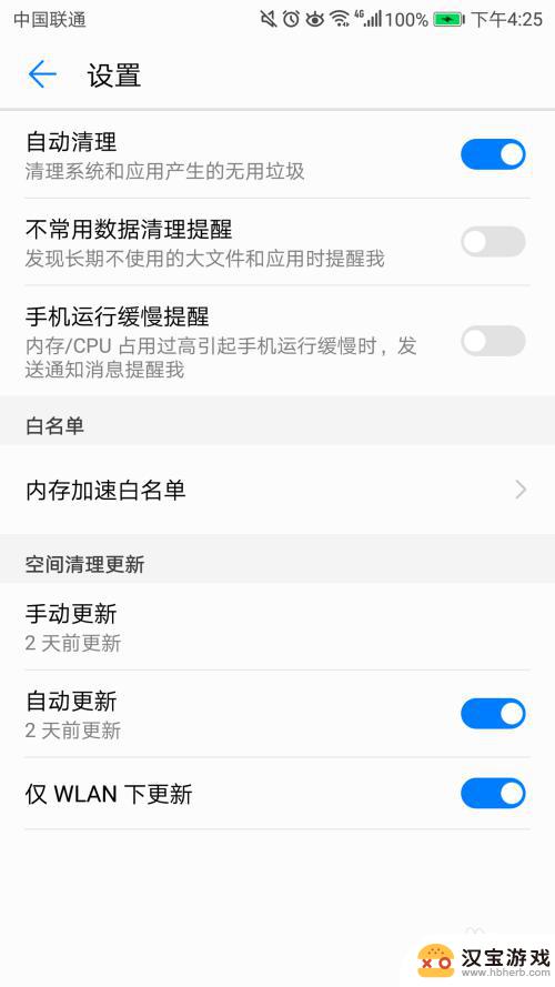 手机怎么设置自动清理缓存