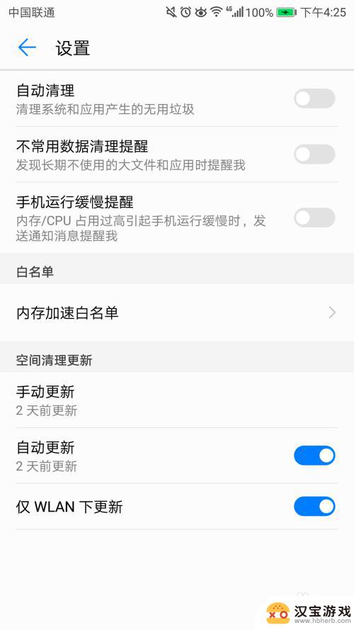 手机怎么设置自动清理缓存