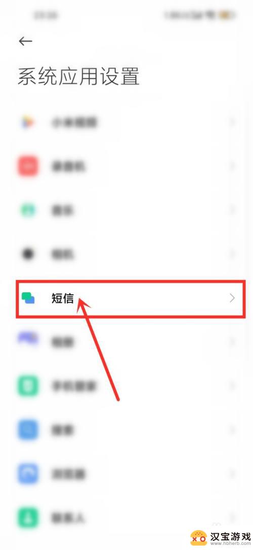 小米手机如何关闭闪信