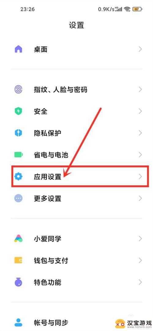 小米手机如何关闭闪信