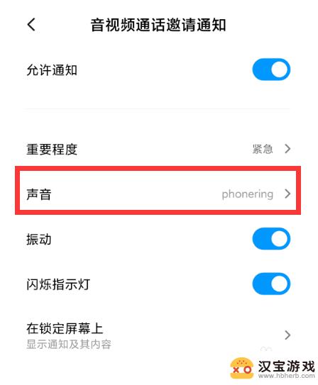 怎么改变微信手机铃声设置