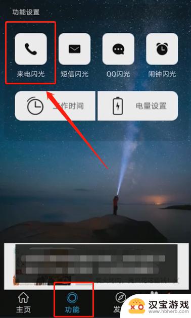 华为手机咋样设置来电闪光灯