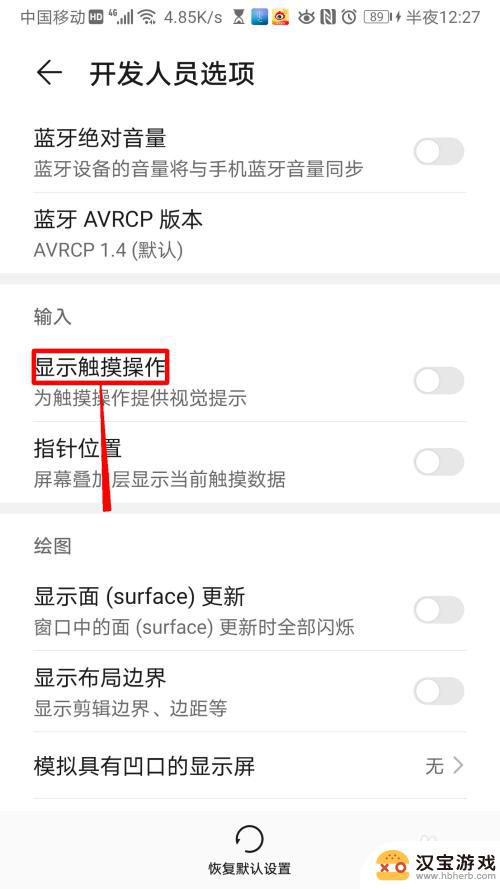 华为手机如何调整触摸方式