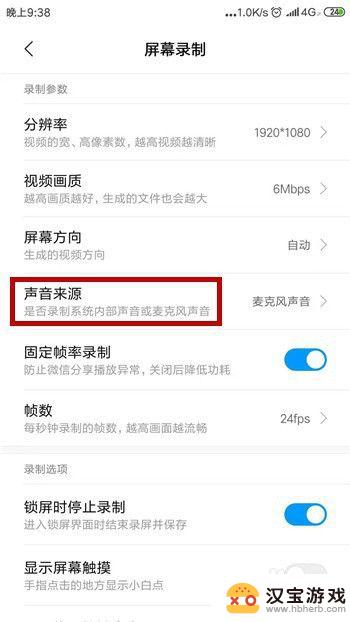 手机录屏声音怎么录进去