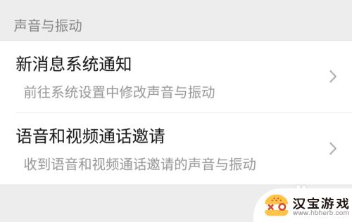 微信手机声音设置在哪里