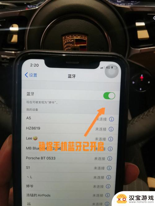 手机蓝牙连接车怎么连