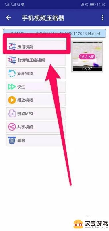 华为手机本地视频如何压缩