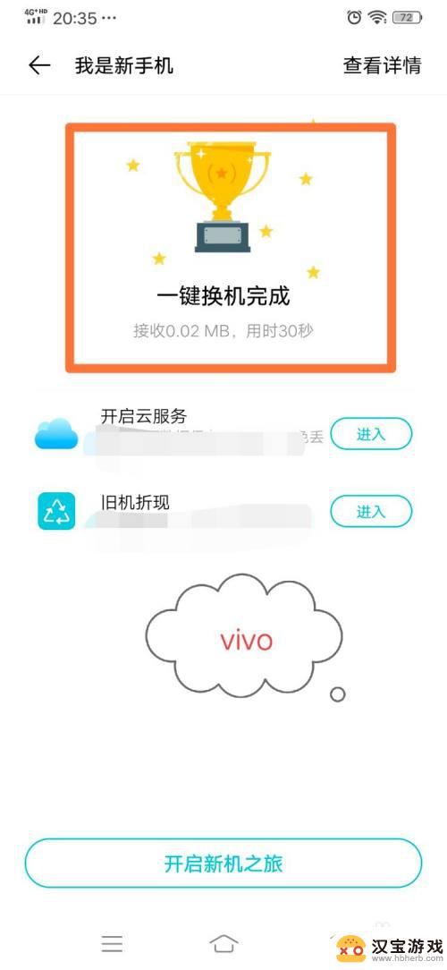 vivo手机如何接收华为手机数据