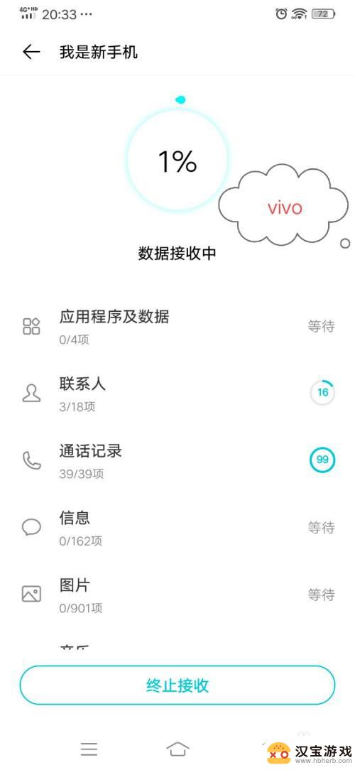 vivo手机如何接收华为手机数据