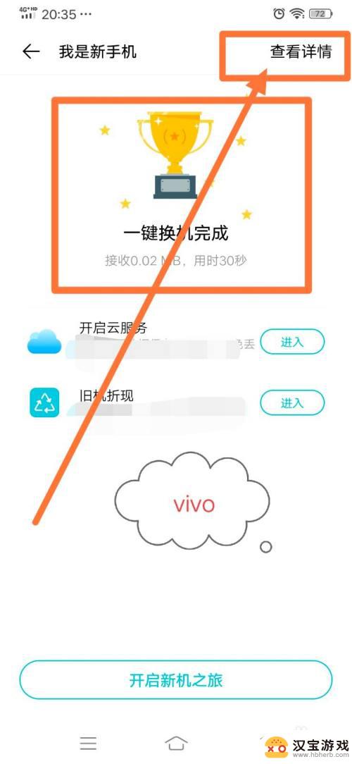 vivo手机如何接收华为手机数据