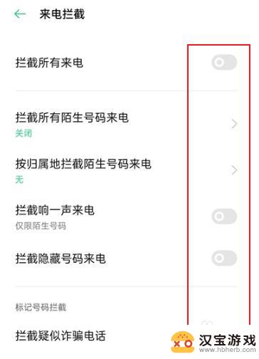 opporeno手机怎么取消电话拦截