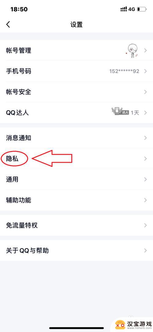 qq什么手机在线怎么设置