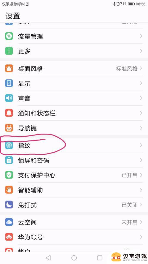 华为手机指纹密码在哪里设置方法
