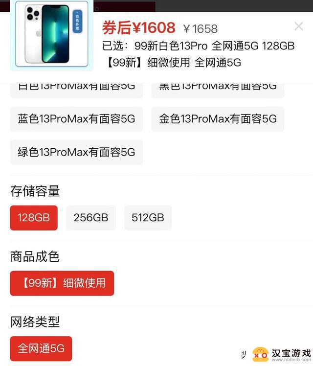 苹果A15处理器 iOS系统 二手99新，价格大幅下降至1608元