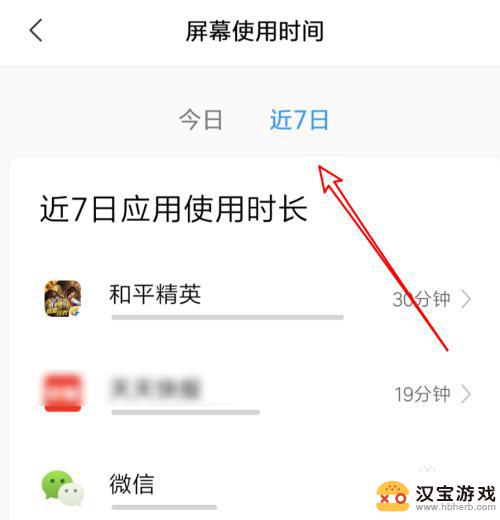 如何查看手机玩多久游戏