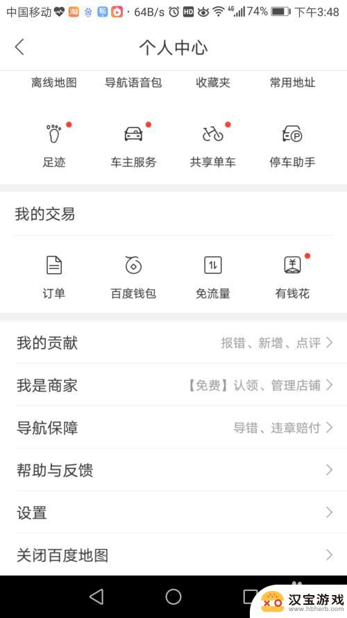 手机导航可以怎么操作