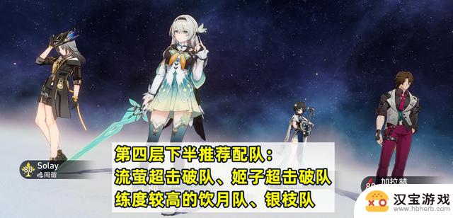 星穹铁道2.5攻略：难度上升的一期，buff/敌人/配队分析详解