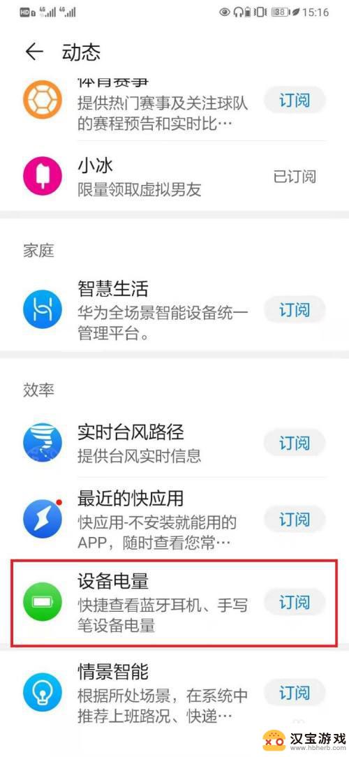 华为手机如何查蓝牙电量