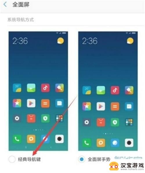 小米手机左右滑动返回键怎么设置