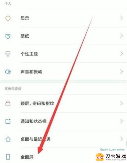 小米手机左右滑动返回键怎么设置