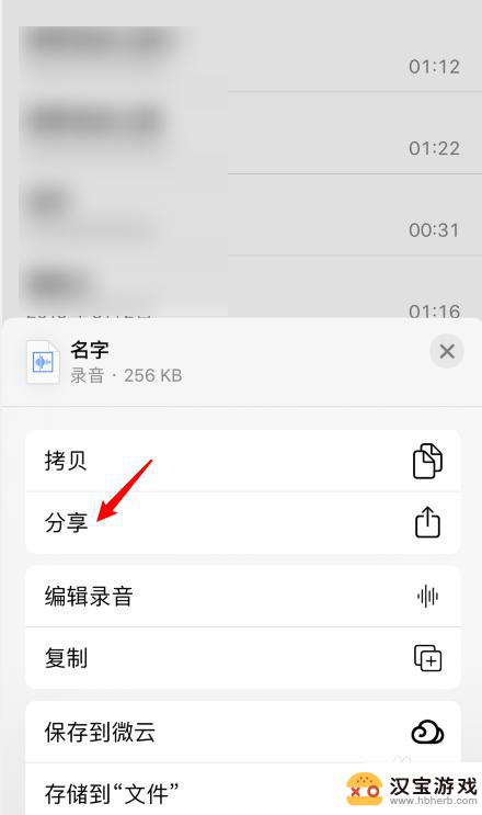 苹果手机微信语音如何分享