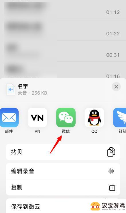 苹果手机微信语音如何分享