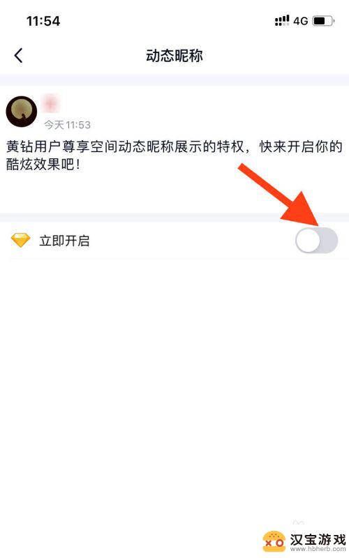 苹果手机qq动态昵称怎么设置