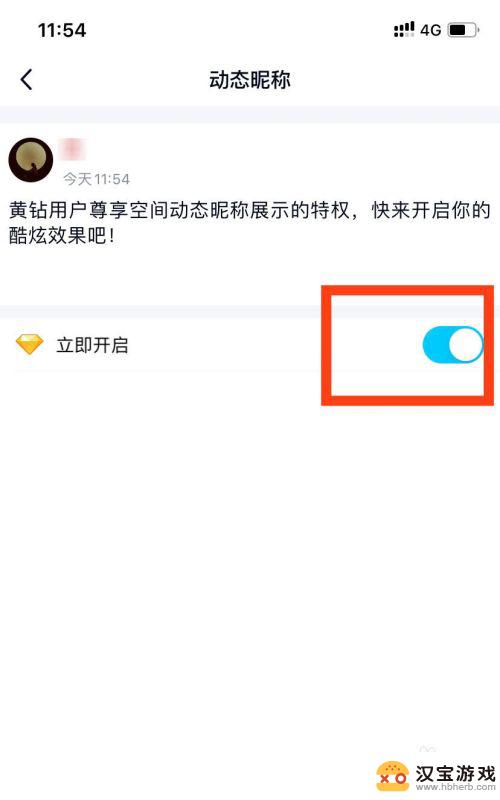 苹果手机qq动态昵称怎么设置