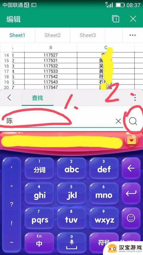 手机怎么使用表格搜索