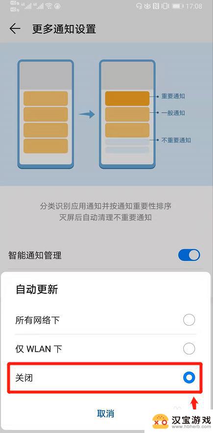 华为手机软件更新通知强制开启如何关闭